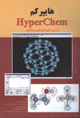 هایپرکم: ابزاری برای مدل‌سازی مولکولی